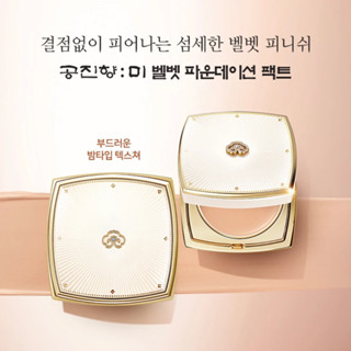 The History of Whoo - Gongjinhyang Velvet Foundation Pact No.21