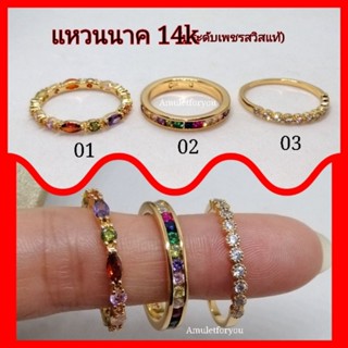 แหวนนาค 14k แหวนนพเก้า (เพชรสวิสแท้)​