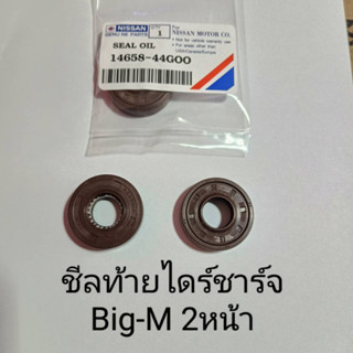 ซีลไดชาร์จ NISSAN BIG-M ซีลกันน้ำมัน ซีลตูดไดร์ชาร์จ BIG-M