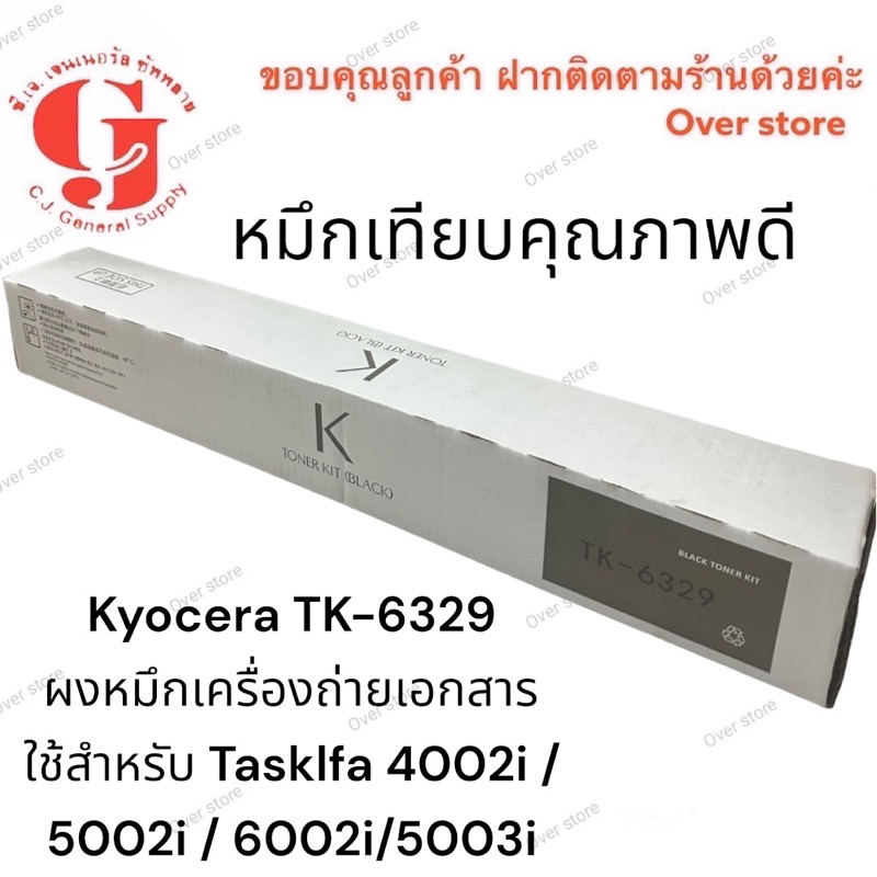 Kyocera TK-6329  ผงหมึกเครื่องถ่ายเอกสาร ใช้สำหรับ Tasklfa 4002i / 5002i / 6002i
