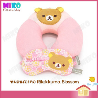 หมอนรองคอ Rilakkuma ลิลัคคุมะ พร้อมผ้าปิดตา