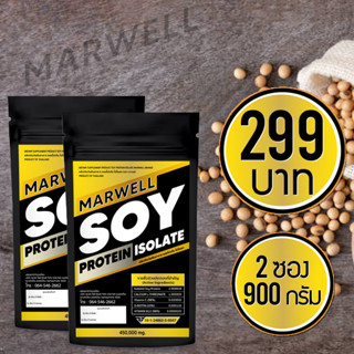 2 ซอง ซอยโปรตีนรสธรรมชาติ Soy Protein Isolate  ขนาด 450 กรัม ลดไขมัน เพิ่มกล้ามเนื้อ อิ่มท้อง คุมหิว ลีน ฟิตหุ่น