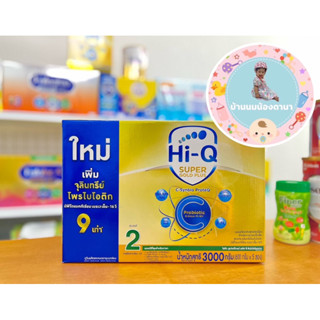 Hi-Q Super Gold Plus C สูตร2 ขนาด 3000 กรัม Exp.1/8/2024