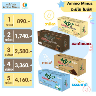 อะมิโน ไมนัส (Amino Minus) 1 กล่อง บรรจุ 20 ซอง มี 4 รส อาหารเสริมเพื่อควบคุมน้ำหนัก