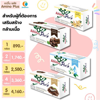 Amino Plus อะมิโน พลัส ปรับปรุงสูตรจาก Amino Vit เพื่อเน้นการเสริมสร้างกล้ามเนื้อเพิ่มขึ้น