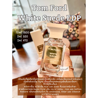 น้ำหอมแบ่งขาย Tom Ford White Suede EDP