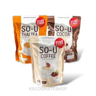 โฉมใหม่ SO-U Plus โซยู กาแฟ / โกโก้ / ชาไทย คุมหิว อิ่มนาน (10 ซอง แถม 2 ซอง )