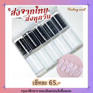 ฟอยล์ตกเเต่งเล็บ ฟอยล์เซต ฟอยล์สีขาวดำ