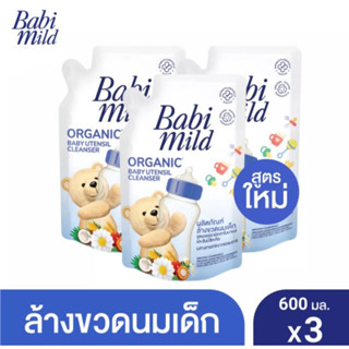 Babi Mild เบบี้ มายด์ น้ำยาล้างขวดนม และ จุกนม ถุงเติม 600 มล. (แพ็ค3) Baby Bottle &amp; Nipple Cleaner Refill 600mlx3