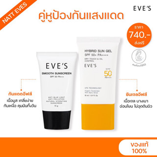 SET Sun Gel + Smooth Sunscreen (ผิวแพ้ง่ายใช้ได้)