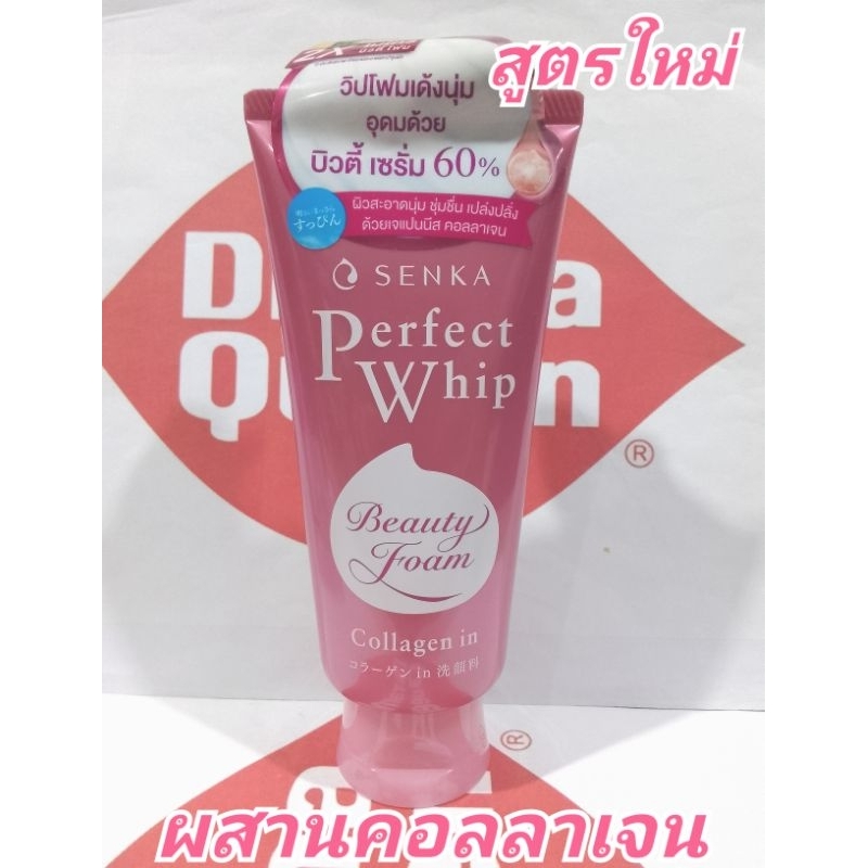 สูตรใหม่ของแท้ 120 กรัม โฟมล้างหน้า Senka Perfect Whip Beauty Foam Collagen in
