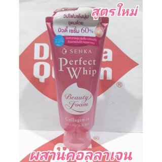 ❤️สูตรใหม่❤️ 120 กรัม โฟมล้างหน้า Senka Perfect Whip Beauty Foam Collagen in