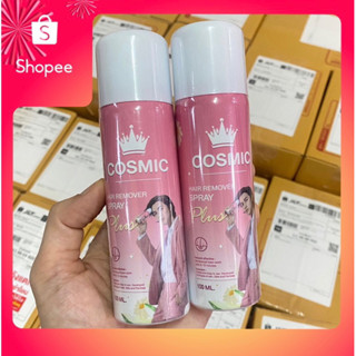 COSMIC มูสกำจัดขน (ของแท้/ส่งฟรี!)