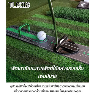 แผ่นฝึกพัตต์กอล์ฟ Putting Hi-Way (TLE018) อุปกรณ์ซ้อมกอล์ฟ ช่วยเพิ่มการควบคุมระยะทางและความแม่นยำ