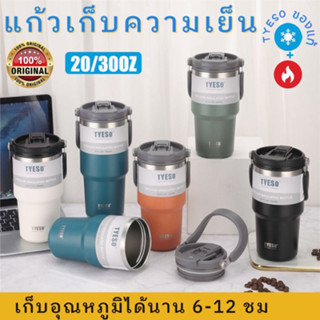 (ของแท้TYESO)อัฟเดตล่าสุด 40oz/35oz/30oz/25oz/20oz แก้ว Tyeso 2023 เก็บอุณหภูมิ ฝา 2 แบบ มีหูหิ้ว เก็บความเย็น