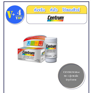 CENTRUM Silver 50+ 1 ปุก 90 เม็ด บำรุงร่างกาย (P1)