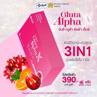 Gluta AlphaX กลูต้าอัลฟ่าเอ็กซ์