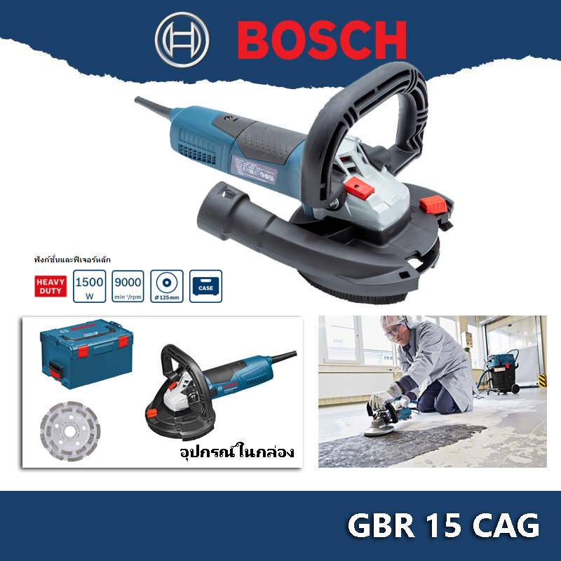 Bosch รุ่น GBR 15 CAG เครื่องขัด