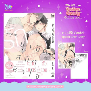 [พร้อมส่ง] รักบำบัดสกัดหัวใจ /การ์ตูนวาย uncut แปลไทย /สินค้ามือ1