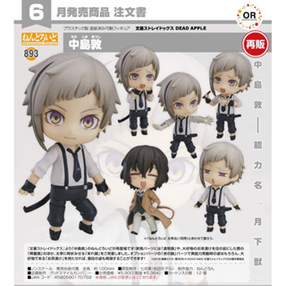 Nendoroid Atsushi Nakajima