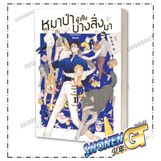 [พร้อมส่ง] หนังสือใหม่มือหนึ่ง The Wolf Who Picked Up หมาป่าผู้เก็บฯ 1#หมาเหว่ย