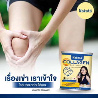 {พร้อมส่ง+ส่งฟรี} นาคาตะ [ 1 แถม1 ]ส่งฟรี‼️Nakata Collagen Tripeptide นาคาตะ คอลลาเจน แก้ปัญหา ผมร่วง ข้อ เข่า กระดูก