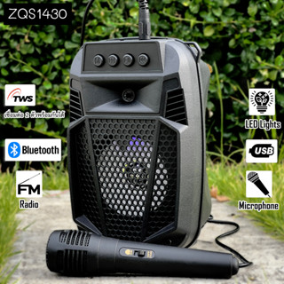 ZQS1430 ZQS1431 ลำโพงบลูทูธ ที่มาพร้อมไมโครโฟน ดอกลำโพงขนาด 4นิ้ว กำลังขับ 8W แบตเตอรี่ 1200แอมป์ ดอกลำโพงคุณภาพสูง