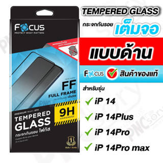 Focus ฟิล์มกระจกเต็มจอ แบบด้าน สำหรับiPhone 14/14Plus/14Pro/14Promax