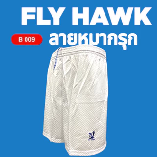 FLY HAWK รุ่น FH-B009 กางเกงฟุตบอล กางเกงกีฬา ขาสั้น ผ้า หมากรุก