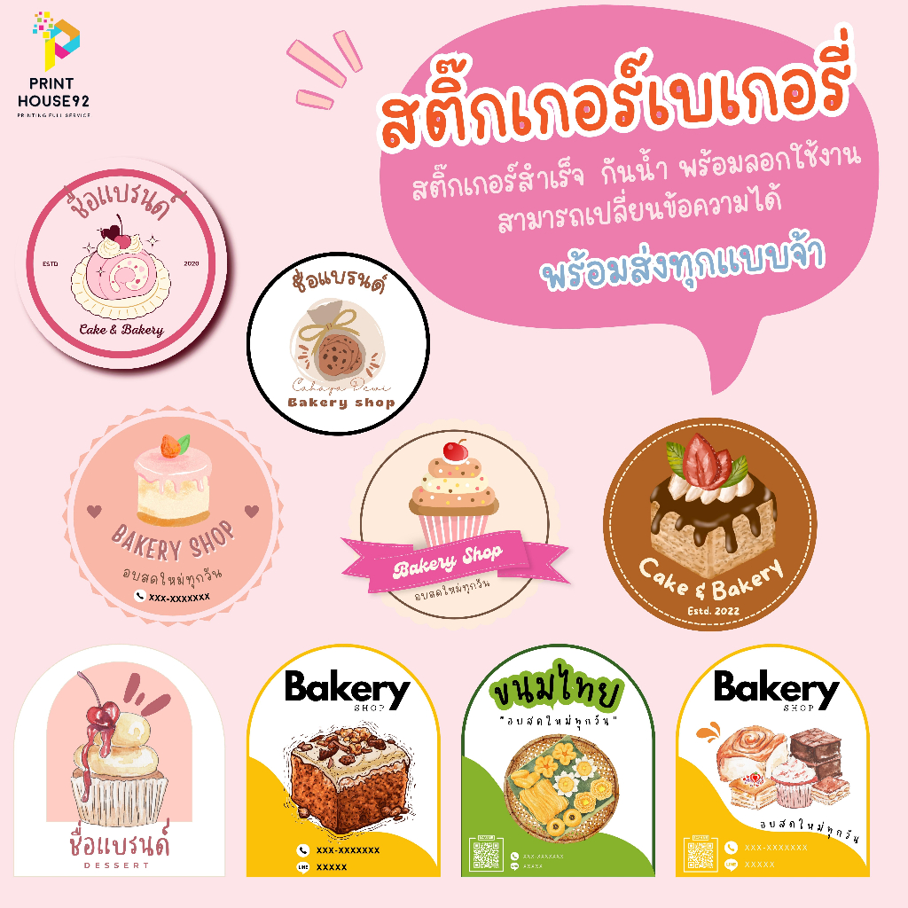 🧁สติกเกอร์ ติดกล่องขนม 128 ดวง 🍰   กันน้ำ  เปลี่ยนข้อความได้  มีหลายแบบให้เลือกค่ะ