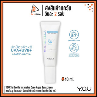 YOU Sunbrella Intensive Care Aqua Sunscreen SPF50+ PA++++ วาย.โอ.ยู ซันเบรลล่า อินเทนซีฟ แคร์ อะควา ซันสกรีน (40 ml.)