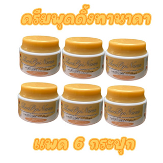 (ขายส่ง 6 กระปุก) ครีมพุดดิ้งทานาคาครีมทาหน้าขาว มี SPF20 ขนาด 25 กรัม