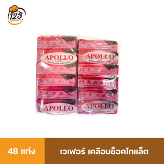 Apollo เวเฟอร์แดง เคลือบช็อคโกแลต แพ็ค 4 ห่อ 48แท่ง