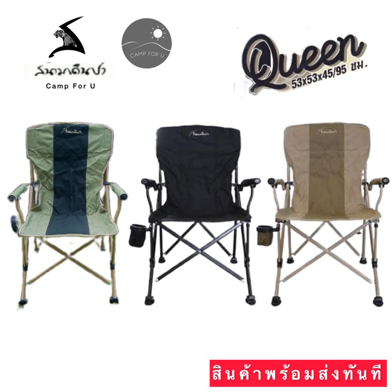 เก้าอี้สนามเดินป่า รุ่น Queen สินค้าของแท้ พร้อมกระเป๋า ✅ สินค้าพร้อมส่งทันที ✅