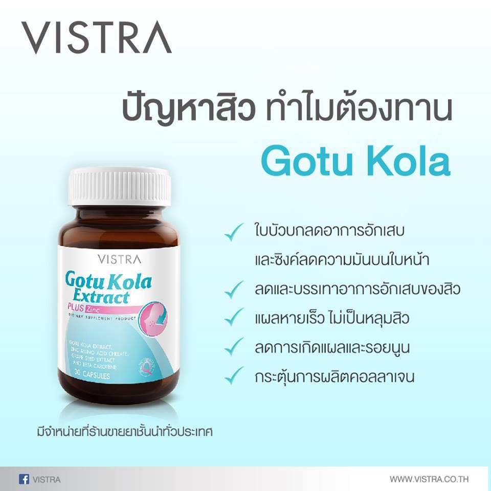 Vistra Gotu Kola Extract Plus Zinc (14 เม็ด), ( 30 เม็ด) - รูปที่ 3