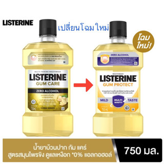 ลิสเตอรีน น้ำยาบ้วนปาก กัมแคร์ 750 มล. Listerine mouthwash Gum Care 750 ml.