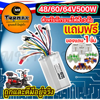 กล่องวงจรจักรยานไฟฟ้า 3 ล้อ ขนาด 48/60/64V500W ใช้สำหรับรถไฟฟ้า 3 ล้อ KNJKF-200