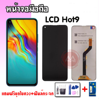 หน้าจอHot9 จออินฟินิกซ์ฮอท9 LCD Hot9 หน้าจอ+ทัช หน้าจอมือถือ อะไหล่มือถือ 💥แถมฟิล์มกระจก+ชุดไขควง💥