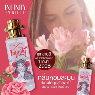 1 แถม 1 )น้ำหอมอินฟินิตี้ ขนาด30ml