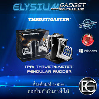 TPR - Thrustmaster Pendular Rudder WW ประกันศูนย์ไทย พร้อมจัดส่ง