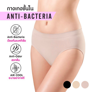 CHERILON เชอรีล่อน กางเกงใน ครึ่งตัว Anti-bacterial ลดกลิ่นอับชื้น ป้องกันแบคทีเรีย ตลอดอายุการใช้งาน สัมผัสนุ่มเบา ยืดหยุ่นสูง ระบายอากาศดีมาก ใส่สบาย ONIC-TSUD13