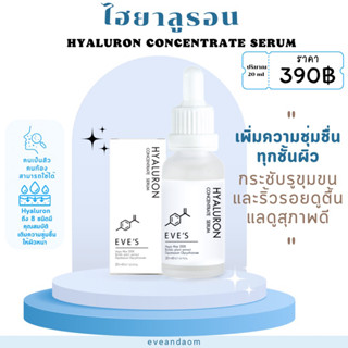 ไฮยาลูรอนHYALURONCONCENTRATESERUM