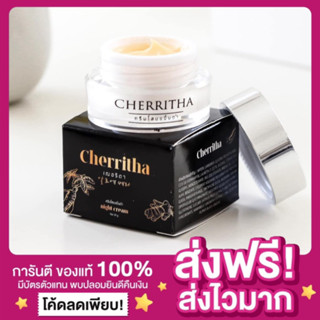 [ของแท้ ส่งฟรี‼️]เฌอริตา CHERRITHA โสมเฌอเฌอเดย์ เซรั่ม ครีมโสมขมิ้นดำ Cherritha เฌอเดย์ เฌอไนท์ เซรั่ม ลดสิว รอยสิว