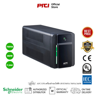 Schneider APC UPS เครื่องสำรองไฟฟ้า BVX700VA 700VA/360W AVR Universal Sockets warranty ระบบ Line Interactive ป้องกัน ไฟต