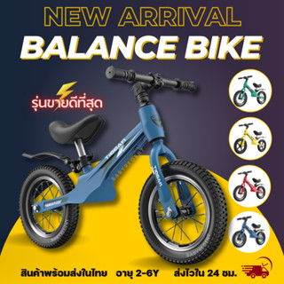 ⭐พร้อมส่ง⭐ Balance bike จักรยานบาลานซ์ ไบค์ Premium 2-6 ขวบ รถขาไถเด็ก จักรยานสมดุล จักรยานทรงตัว จักรยานขาไถ RABBIT