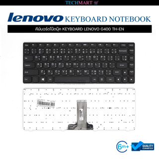 คีย์บอร์ดโน๊ตบุ๊ค KEYBOARD LENOVO G400 TH-EN