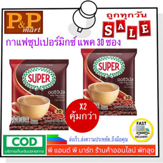 กาแฟซุปเปอร์คอฟฟี่มิกซ์ 20 กรัม.แพค 30 ซอง