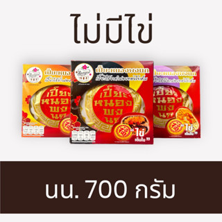 เปี๊ยะฝอยทองไม่มีไข่ มี3รสชาติ นน.700กรัม