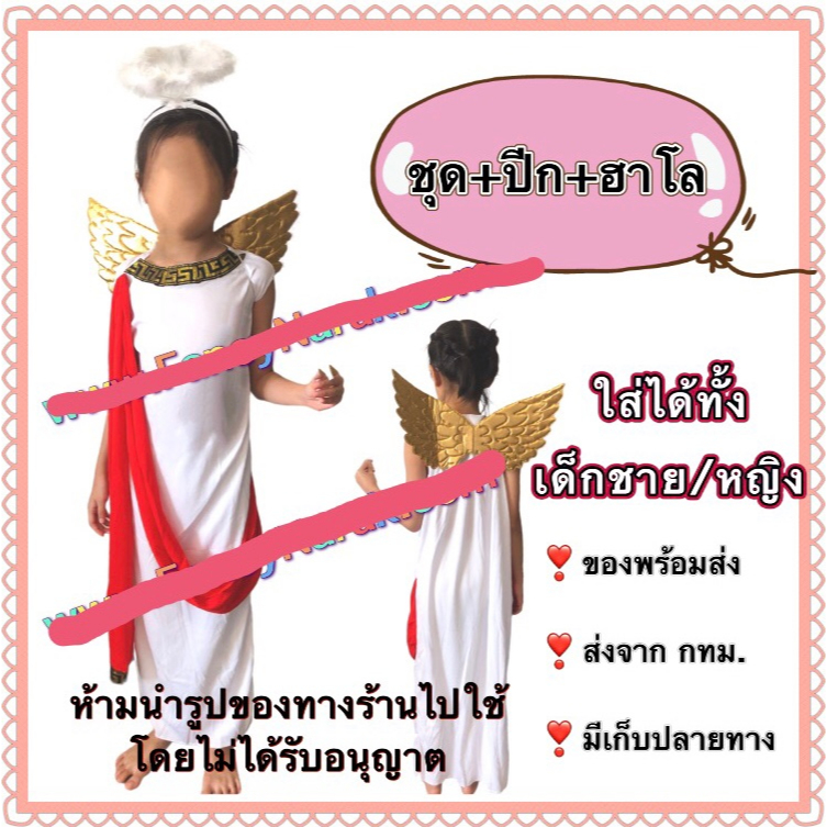 ชุดกามเทพ คิวปิด cupid ชุดเทวดา เทพเจ้า ชุดเทพเจ้ากรีก นางฟ้า angel angle gabriel กาเบรียล