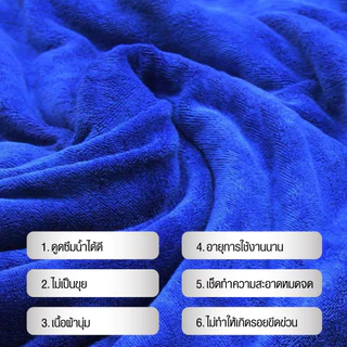 ผ้าไมโครไฟเบอร์ เนื้อผ้ากำมะหยี่ 15 ผืน เกรดA (ไม่เหมือนผ้าร้านอื่นแน่นอน) ดูดซับน้ำได้ดี ใช้ซ้ำได้ ใช้งานได้ยาวนาน